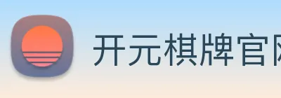 开元棋牌官网入口 Logo